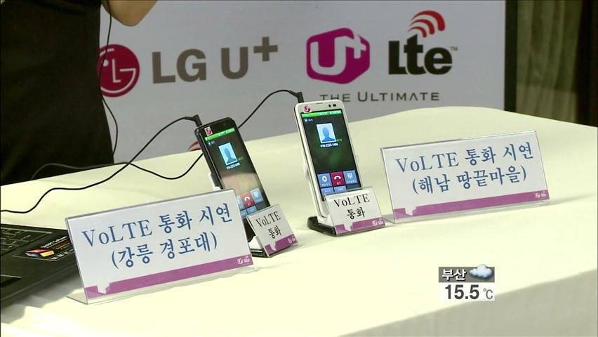 KT, VoLTE 서비스 오늘 개시…3파전 본격화
