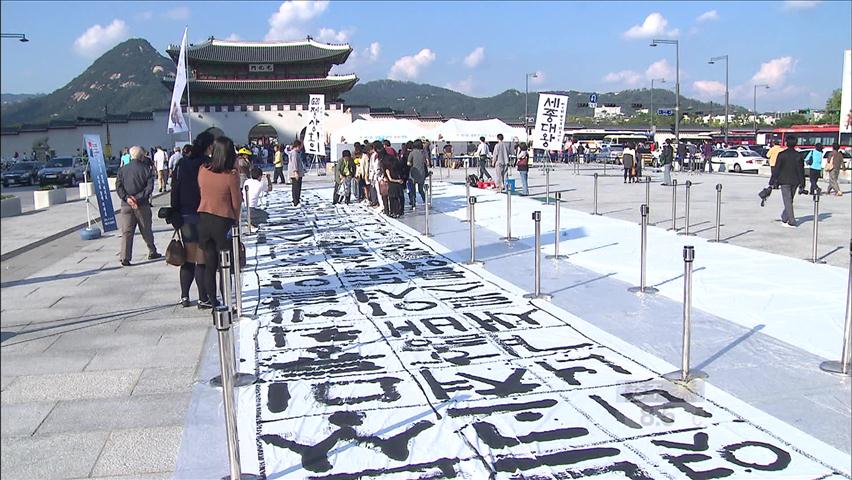 566돌 한글날 경축식 개최