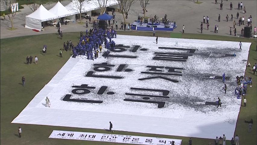 566돌 한글날…“우리 한글 사랑해요”