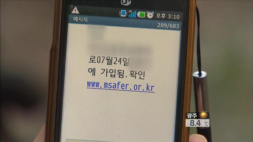 ‘소액 대출’ 미끼로 스마트폰 밀매 일당 검거