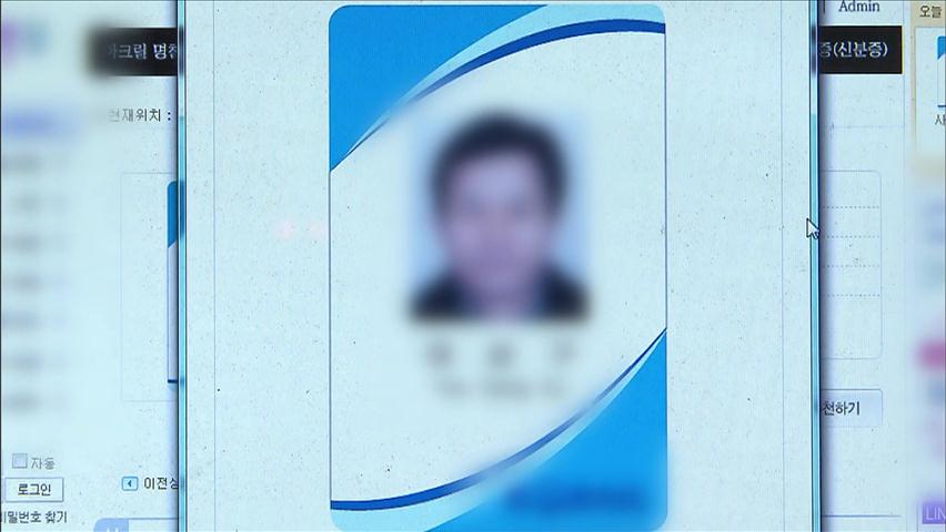 가짜 신분증·출입증 단돈 몇천 원이면 뚝딱