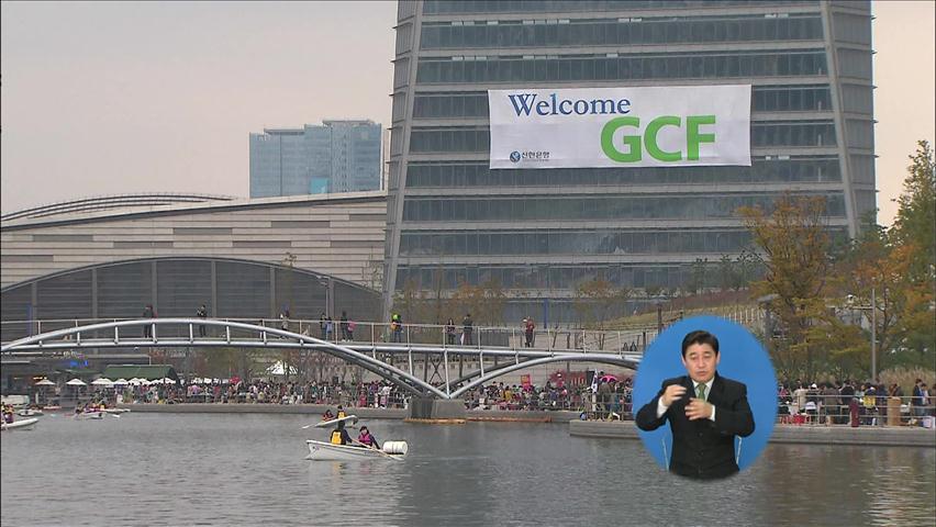 인천, GCF 유치 성공…경제적 파급 효과는?