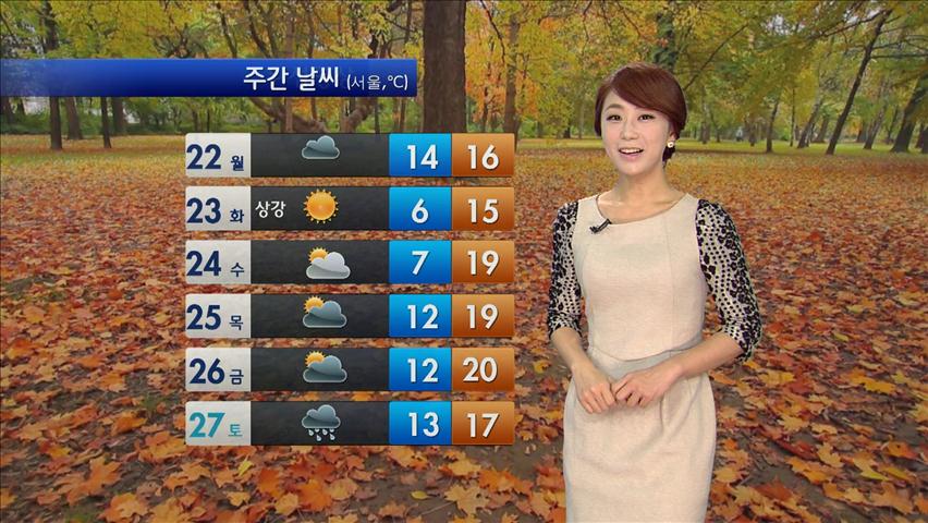 큰 일교차 주의…내일 가을비