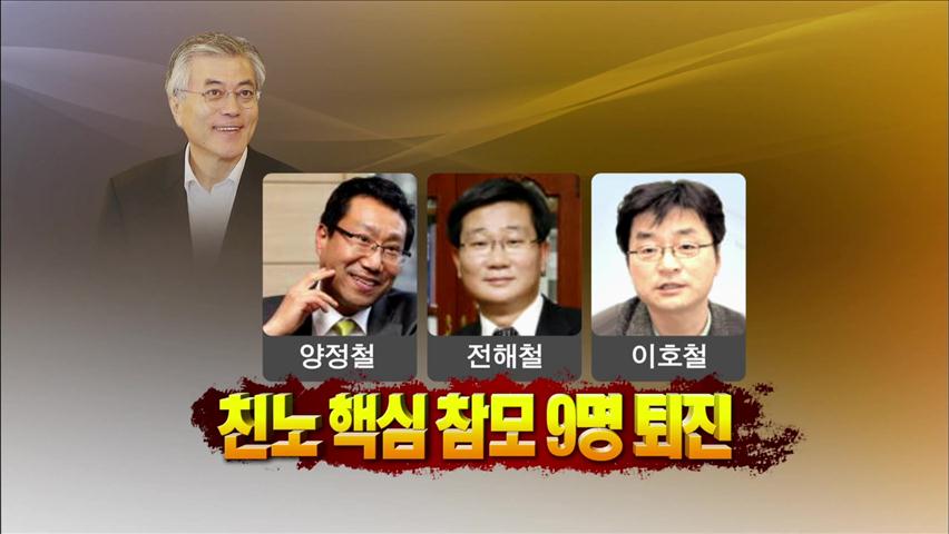 문재인 후보 측 “친노 핵심 참모 2선 퇴진”