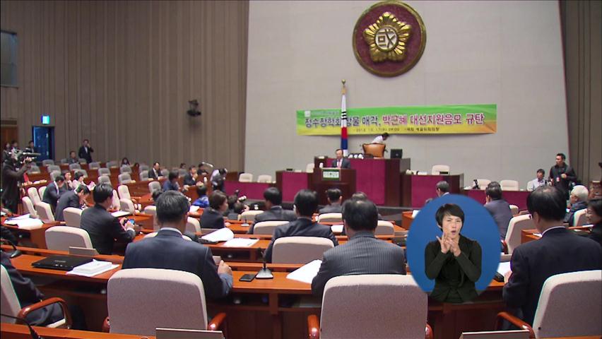 정수장학회 등 공방…새누리-선진 합당 가시화