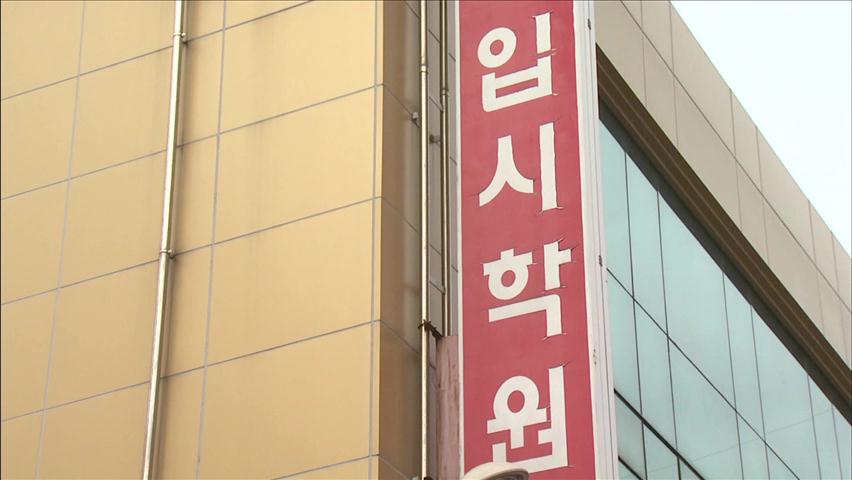 수능 코앞, 불법 고액 족집게 극성