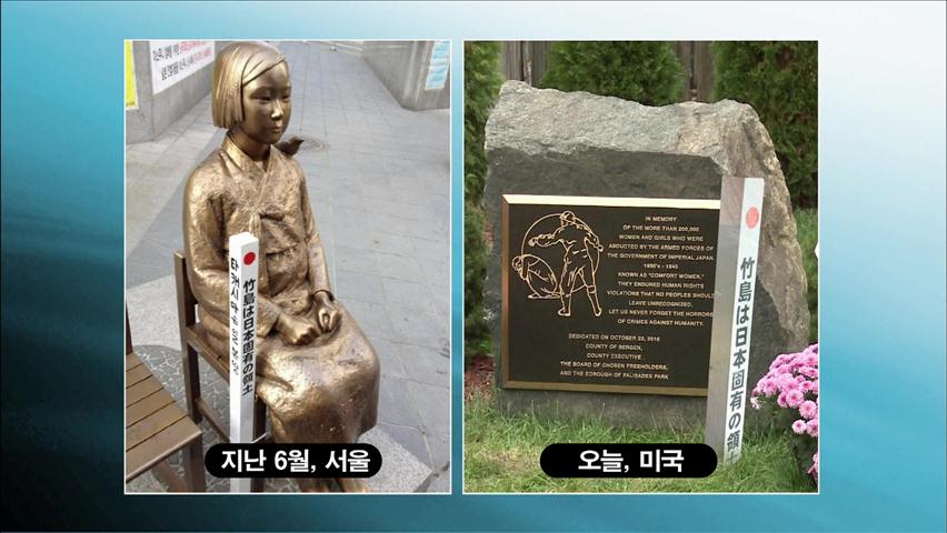 美 위안부 기림비에 ‘말뚝테러’…일본인 소행?
