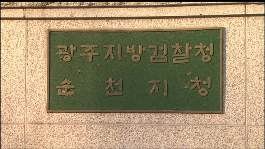 공무원 ‘횡령 76억 원’ 어디에? 도피 재산 조사