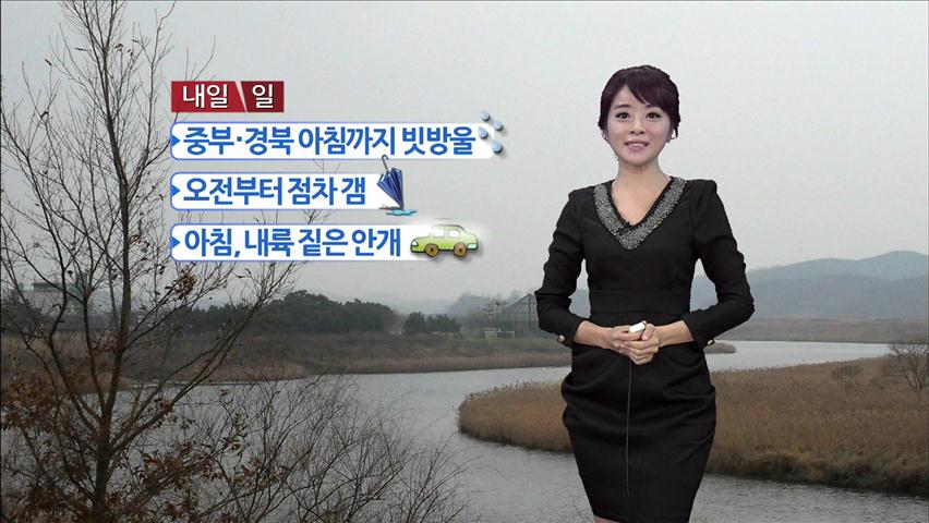 내일 중부·경북 빗방울…오전부터 점차 맑음