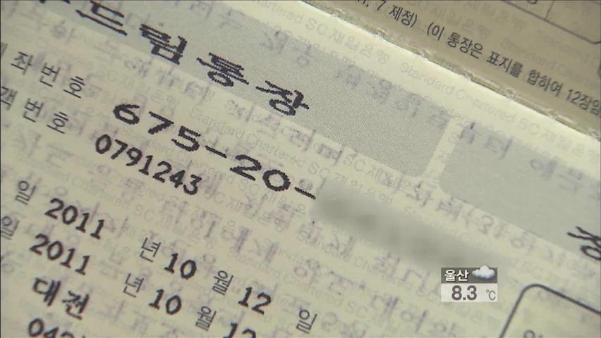 [생생경제] 대포통장 처벌 강화…금융 거래 제한