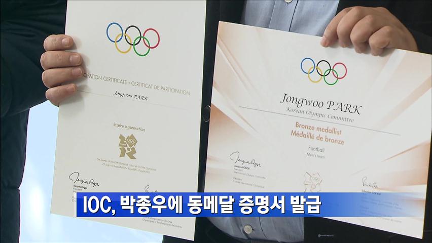 IOC, 박종우에 동메달증명서 발급