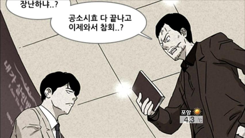 ‘웹툰’으로 영화 홍보