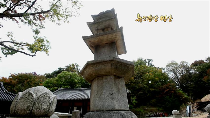 [뉴스광장 영상] 철원 도피안사 삼층석탑