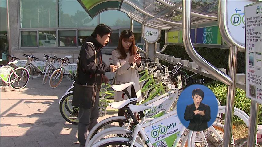 스마트폰 활용한 무료 ‘공공 자전거’