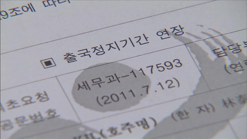 서울시, ‘해외 도피’ 고액 체납자 추적 징수