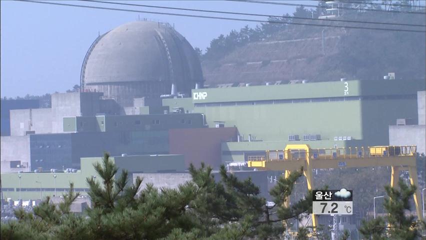 원전 영광 3호기 부품 균열 “용접 수리”