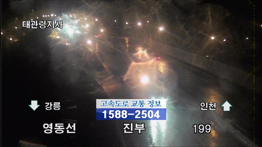 이 시각 고속도로