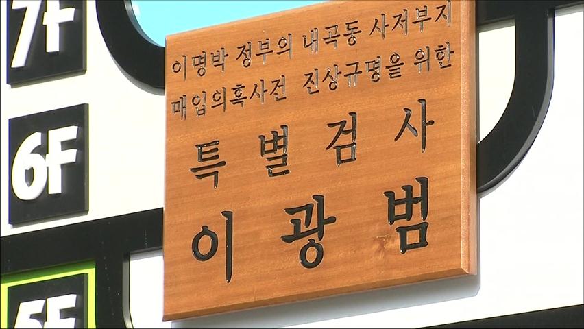 특검, 이르면 오늘 청와대 경호처 압수수색
