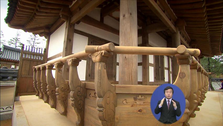 전통문화 교육 체험관으로…이종환 회장의 생가 복원 