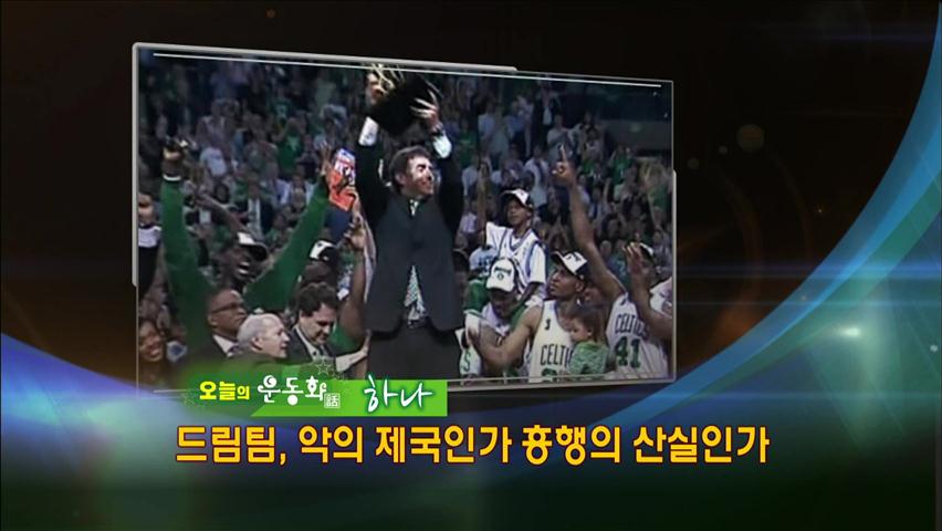 [오늘의 운동화]