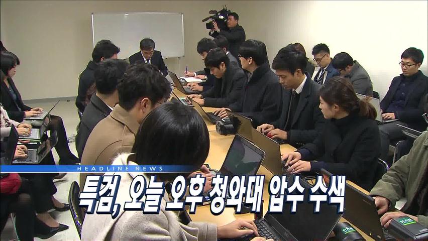 헤드라인