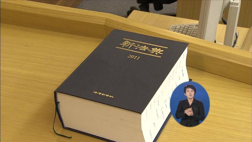 민원인 상대 법관 평가 제도 도입