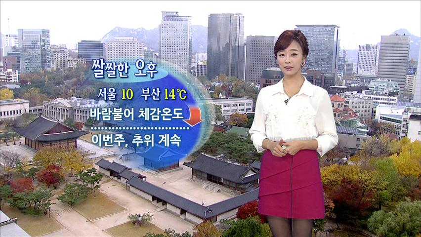 바람불어 체감온도 낮아…이번주, 추위 계속
