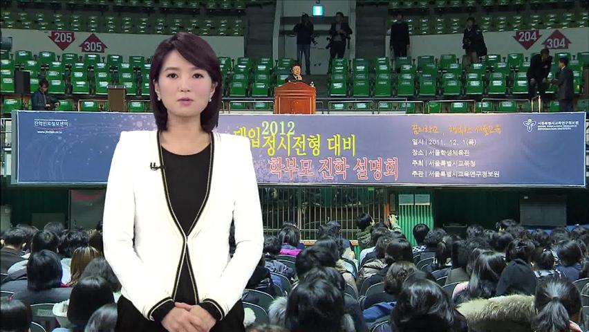 [뉴스토크] 2013학년도 입시 전략