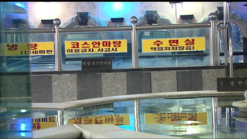 ‘일산화탄소 누출’ 목욕 중 대피…40명 병원 이송