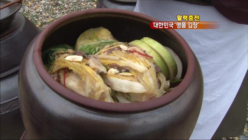 [활력충전] ‘전통의 맛’ 산사 김치·종가 김치