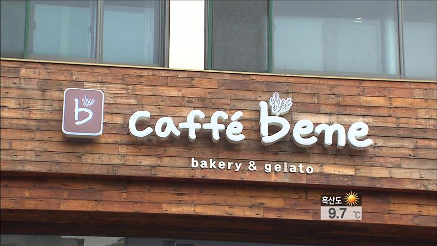 [생생경제] 커피전문점, 500m안 같은 브랜드 창업 금지