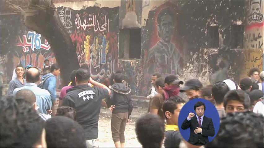 이집트 시위 72명 부상…사르코지 前 대통령 오늘 법원 소환