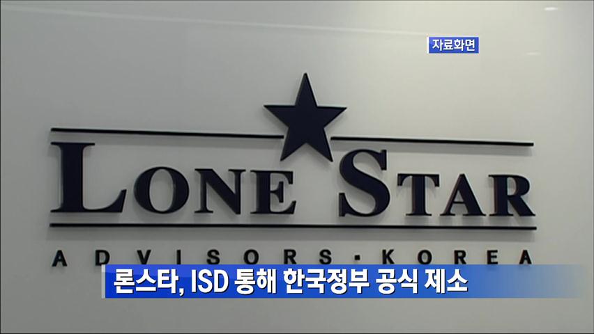 론스타, ISD 통해 한국 정부 공식 제소