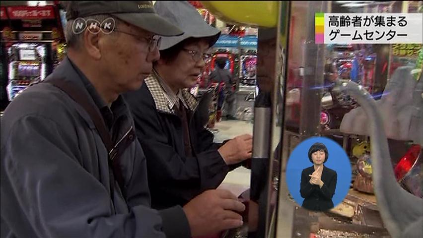 일본, 노인들을 위한 오락실 생겨