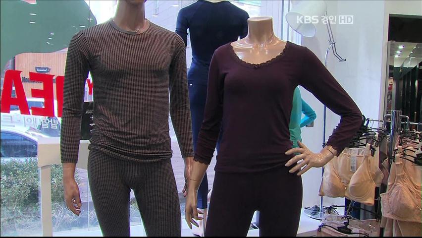 내복 착용…체감온도 3도↑·난방비 20%↓