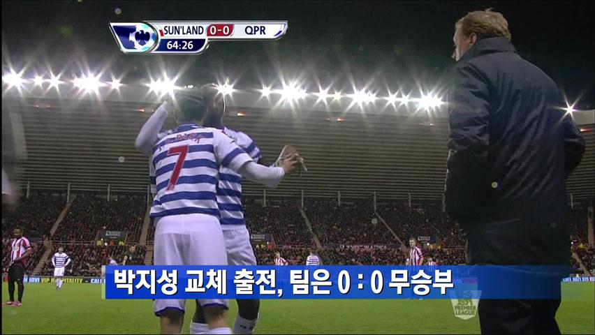 박지성 6경기 만에 복귀…팀 0:0 무승부