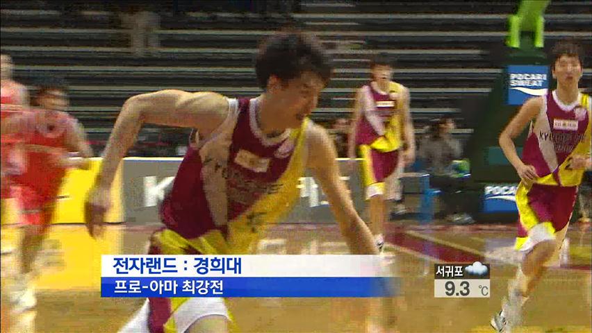 김종규-김민구, 역시 대학 최고 스타