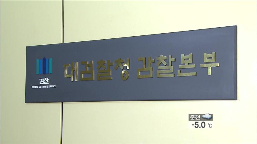 법원, ‘성추문 검사’ 영장 또 기각