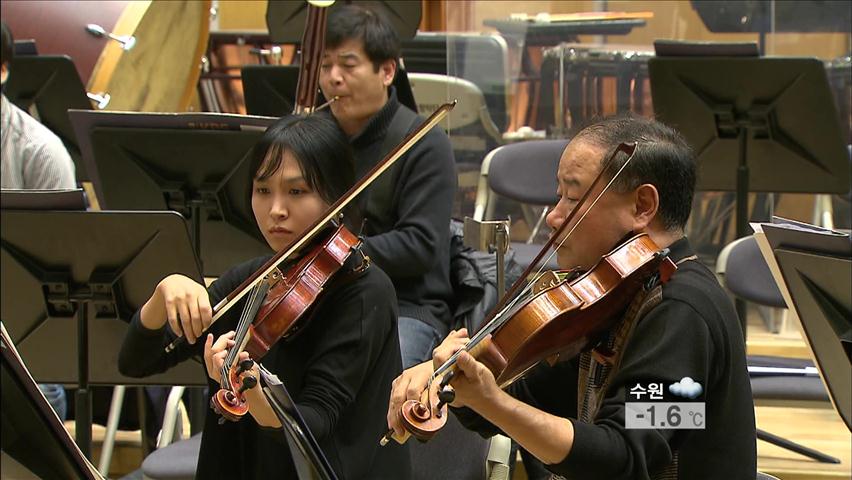 새출발 하는 KBS교향악단