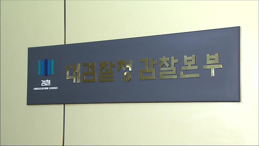 법원, ‘성추문 검사’ 구속영장 또 기각