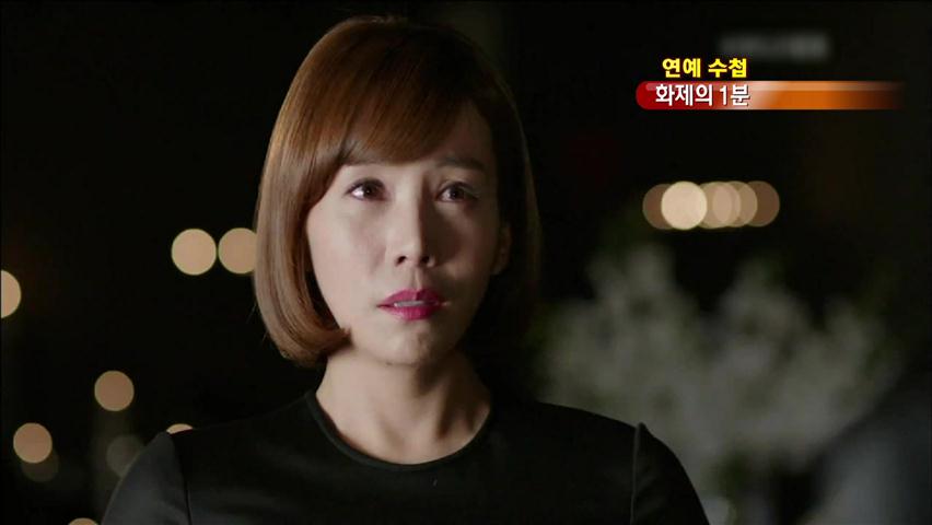 [연예수첩] 화제의 1분을 찾아라!