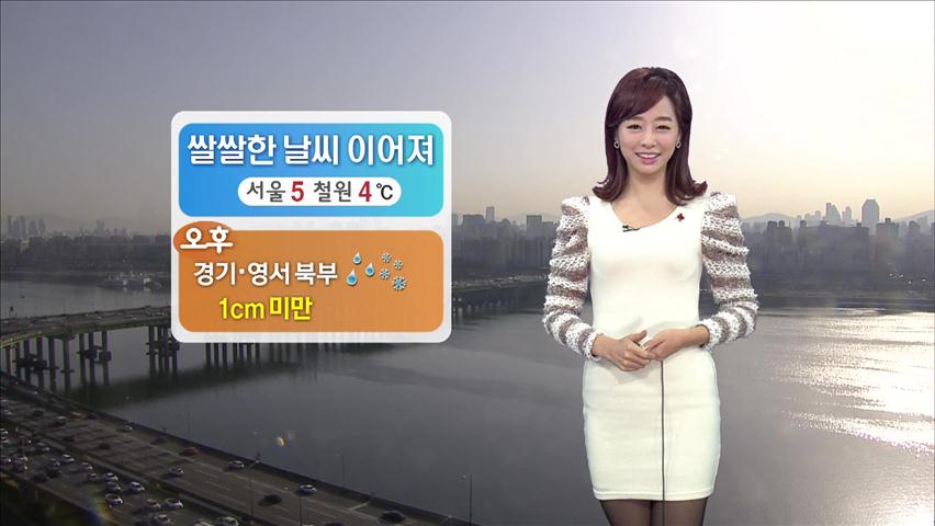 쌀쌀한 날씨 이어져…경기·영서 북부 비