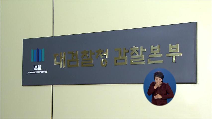 ‘성추문 검사’ 영장 또 기각…대응방안 고심