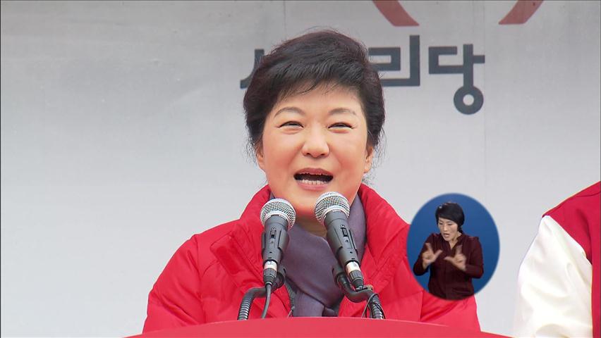박근혜, 부산 집중 유세…“민생 정부 강조”
