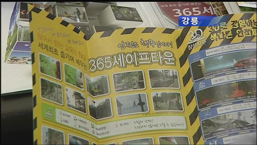 첫 안전테마파크 관람객 유치 비상