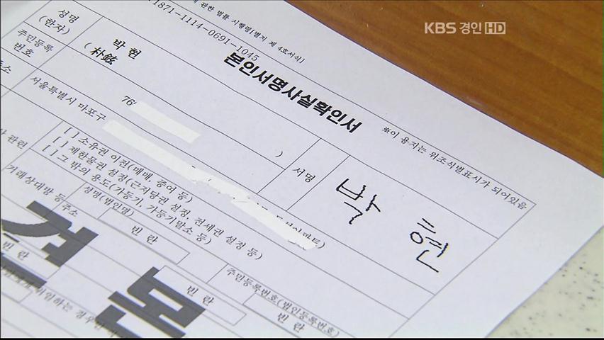 100년 역사 인감증명, 내일부터 서명으로 가능