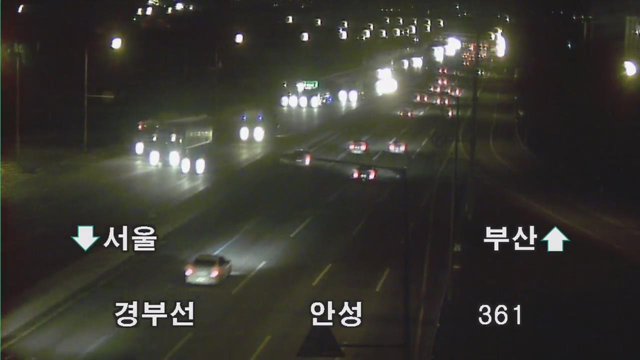 [이 시각 고속도로]