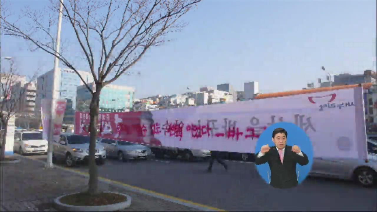 대선 벽보·현수막 훼손 사례 22건