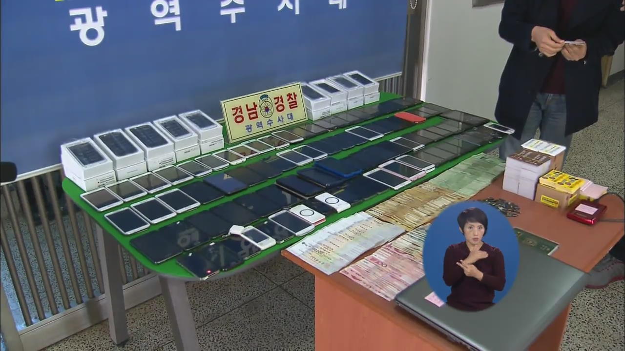 분실 휴대전화 해외 밀반출 조직 검거