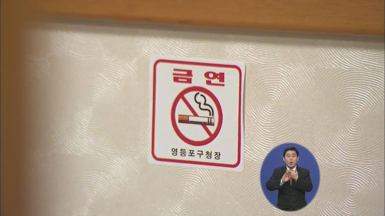 150㎡ 이상 음식점·공공시설서 흡연 금지